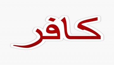 Kâfirlerin Sapkınlık Merhaleleri