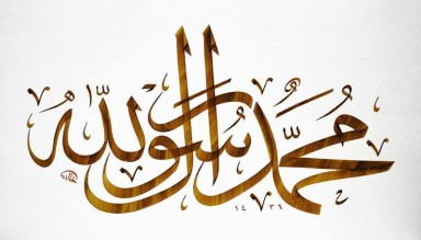 Hz. Peygamber’in (s.a.a) Ödül ve Mükâfatı