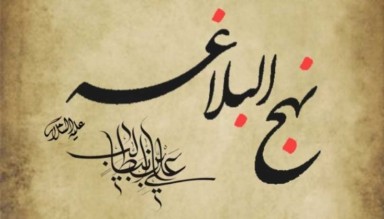 Nehcül-Belâğanın İbadet Anlayışı -2