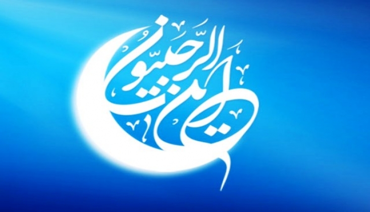 Recep Ayı'nın Fazileti