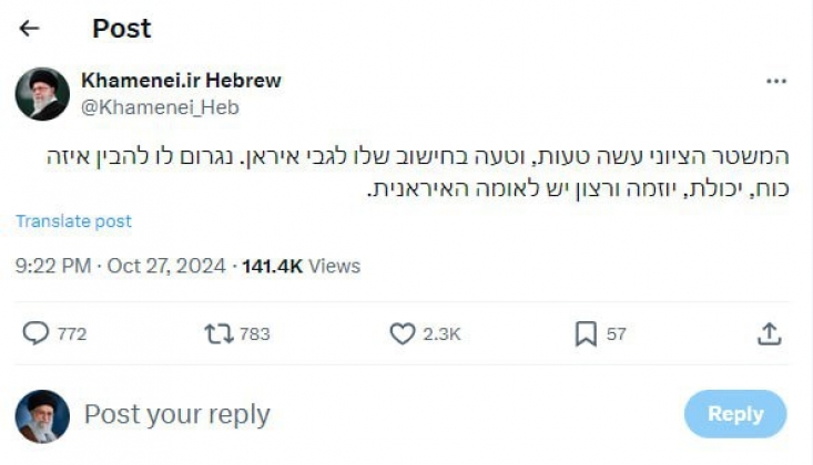 Twitter’da İmam Hamanei Adına İbranice Hesap Açıldı