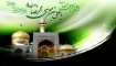 İmam Rıza'nın (a.s) Kutlu Doğumu